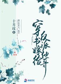 嫁给大反派(穿书)